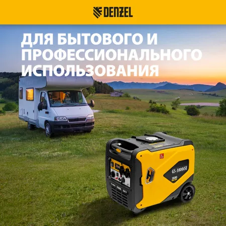 Генератор инверторный DENZEL GS-3800iSE, 3,8 кВт, 230 В, закрытый корпус,электростартер