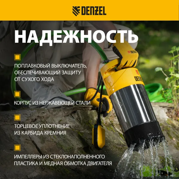 Погружной насос высокого давления DENZEL PH-1100, 1100 Вт, высота подъема 40 м, 5500 л/ч