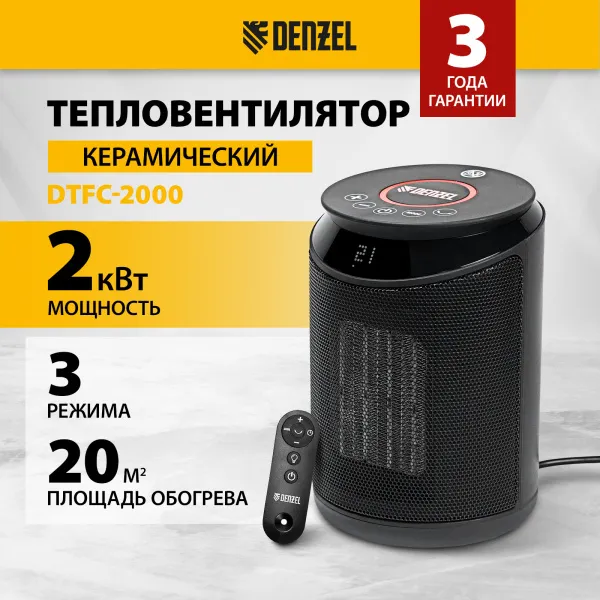Тепловентилятор керамический электрический DENZEL DTFC-2000, пульт, 3 режима, вентилятор, нагрев 1000/2000 Вт