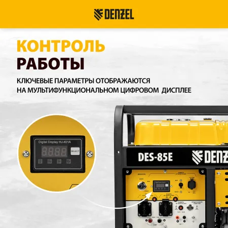 Генератор дизельный DENZEL DES-85E, 8,5 кВт, 230 В, 16 л, электростартер