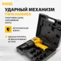 Пневмогайковерт ударный DENZEL IW860+набор головок, 1/2, 7000 об/мин, 868 Нм