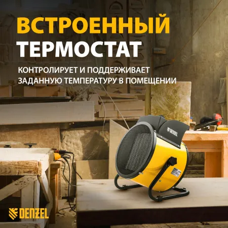 Тепловая пушка DENZEL DHC 5-400, 230 В, 0.04/3/5 кВт, керамический нагреватель