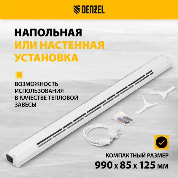 Конвектор электрический DENZEL плинтусный ATRIC-450, 230 В, 450 Вт, ТЭН