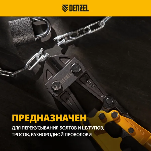 Болторез DENZEL 600 мм 24, Cr-Mo
