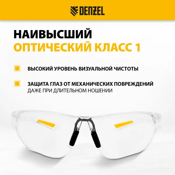 Очки защитные DENZEL открытые, поликарбонатные, прозрачная линза