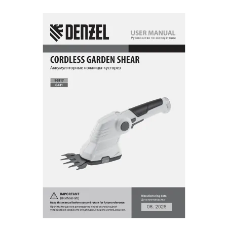 Ножницы-кусторез DENZEL G411 с аккумулятором 3.6В Li-Ion 1.5 Ач