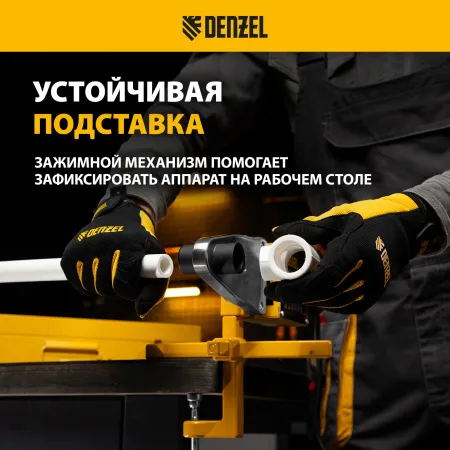 Аппарат для сварки пластиковых труб DENZEL DWP-1500, 1500 Вт, 260-300 град, 20-63 мм