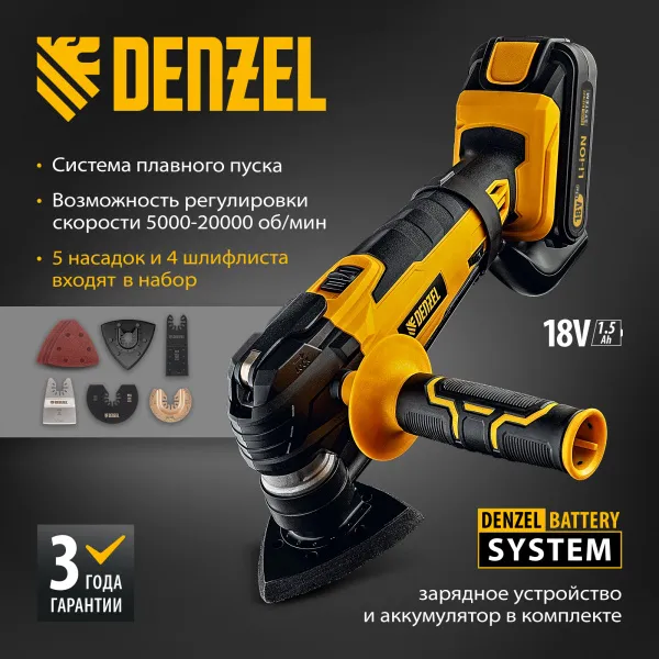 Аккумуляторный многофункциональный инструмент DENZEL MTL-IB-18-02, Li-Ion, 18 В, 1.5 Ач