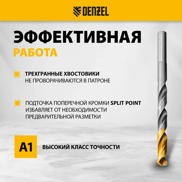 Набор сверл по металлу DENZEL, 1-10 мм, Р6М5К8-TiN, Golden Tip, 10 шт