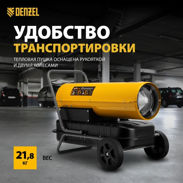 Дизельная тепловая пушка DENZEL DHG-30, 30 кВт, 750 м3/ч, прямой нагрев