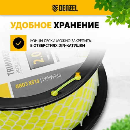 Леска для триммера DENZEL 96269 круглая, 2,0мм х 276м, на DIN катушке FLEX CORD