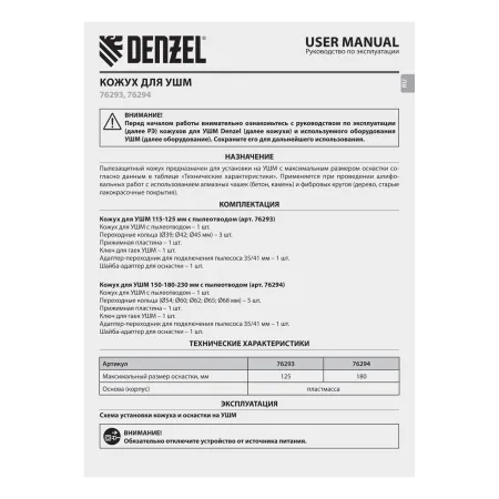 Кожух для УШМ DENZEL 115-125мм с пылеотводом, для шлифовальных работ