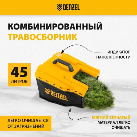 Газонокосилка электрическая DENZEL GM-2000, 2000 Вт, ширина 43 см, 6 уровней, 45 л