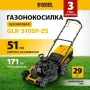 Газонокосилка бензиновая DENZEL GLR-510SP-ZS, 171 см3, ширина 51 см, привод, травосборник 65 л