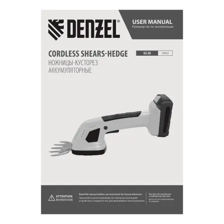 Ножницы-кусторез аккумуляторные DENZEL GS-20, Li-Ion, 20 В