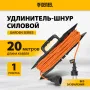 Удлинитель-шнур силовой Garden Series DENZEL, б/з, ПВС, 20м, 1 розетка, 2 x 1,5 мм