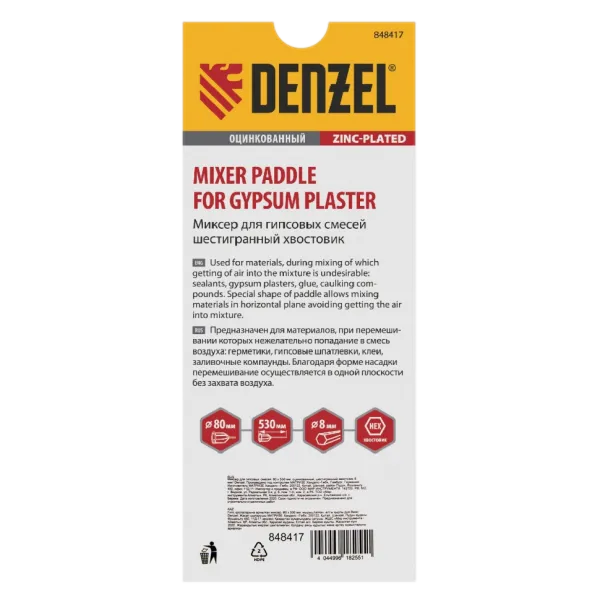 Миксер для гипсовых смесей DENZEL 848417, 80 x 530 мм, шестигранный хвостовик 8 мм