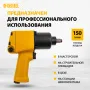 Пневмогайковерт ударный DENZEL IW860, 1/2, 7000 об/мин, 868 Нм