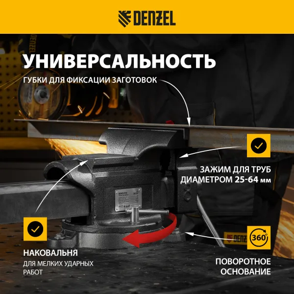 Тиски слесарные DENZEL BVH-200, 200 мм, поворотные, стальная направляющая, с наковальней