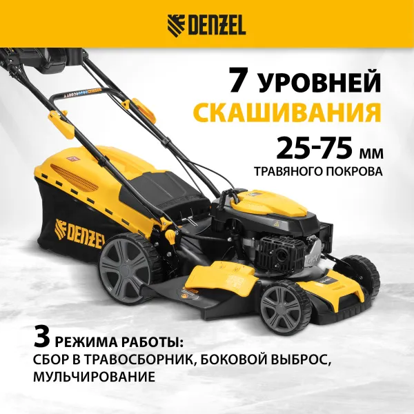 Газонокосилка бензиновая DENZEL GLD-460SP-VE, 146 см3, шир. 46см, привод, вариатор, эл.старт, 60 л
