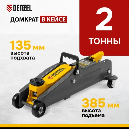 Домкрат гидравлический подкатной DENZEL 2 т, 135-385 мм, в пласт. кейсе