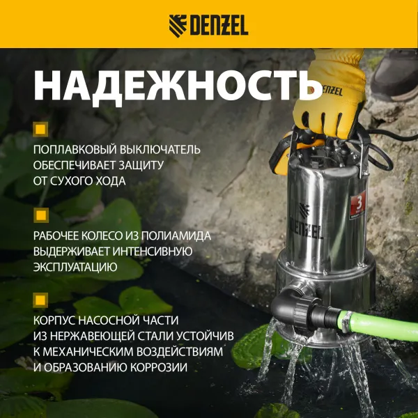 Дренажный насос DENZEL DPL800X, 800 Вт, подъем 7 м, 16500 л/ч      