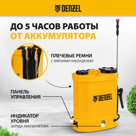 Опрыскиватель ранцевый аккумуляторный DENZEL D-12LA, 12 л, 12 В, 8 Ач