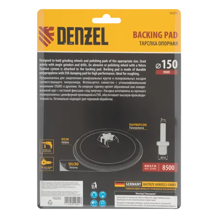 Тарелка опорная для дрели и УШМ DENZEL с липучкой, 150 мм, твердая, с адаптером c М14 на d8