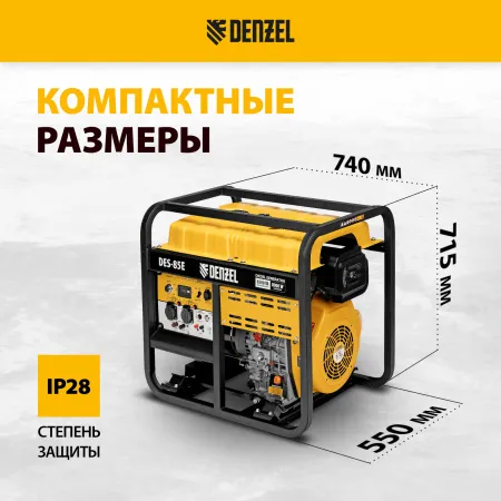 Генератор дизельный DENZEL DES-85E, 8,5 кВт, 230 В, 16 л, электростартер