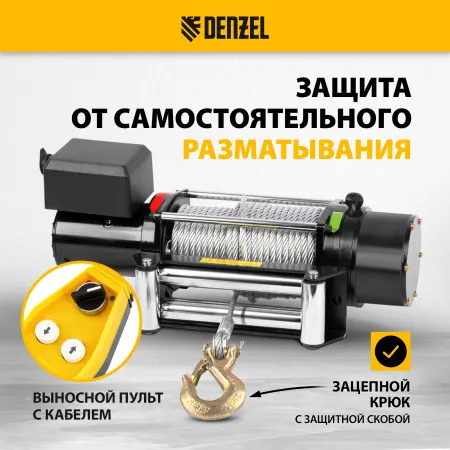 Лебедка автомобильная электрическая DENZEL LB-4000, 4.5 т, 3.7 кВт, 12В