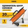 Удлинитель-шнур силовой Garden Series DENZEL, ПВС, 20м, 1 розетка 3 x 1 мм