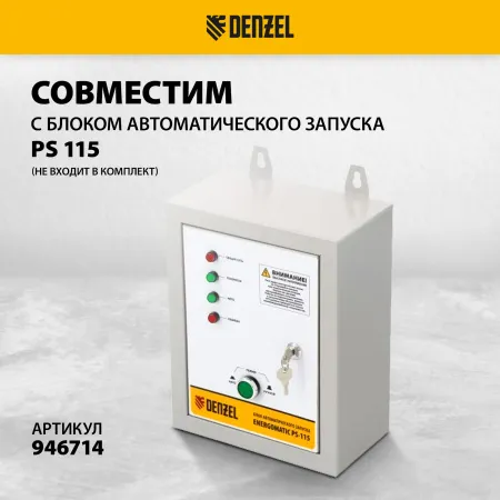 Генератор бензиновый DENZEL PS 90 EA, 9.0 кВт, 230В, 25 л, электростартер