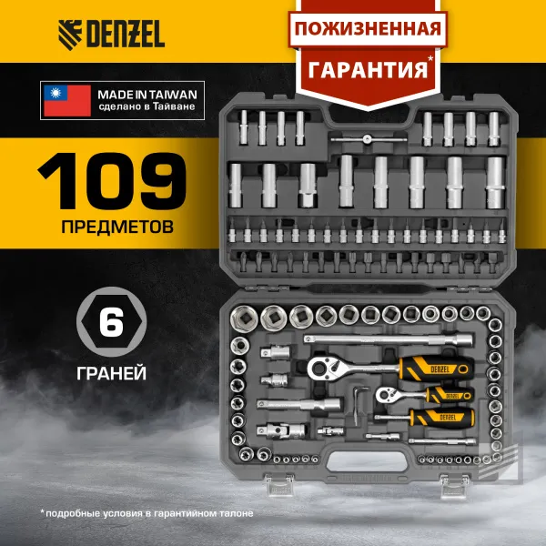 Набор инструментов DENZEL 1/2", 1/4", CrV, S2, пластиковый кейс, 109 предметов