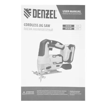 Лобзик аккумуляторный DENZEL CJH-20-80, Li-Ion, 20 В