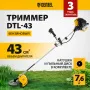 Триммер бензиновый DENZEL DTL-43, 43 см3, неразъемная штанга