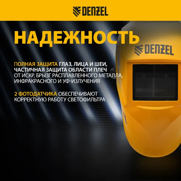 Щиток защитный лицевой DENZEL (маска сварщика) F6, см. окно 93х43, Real Color, DIN4/5-8/9-13