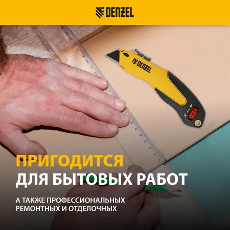 Нож DENZEL 19мм, сменное трапециевидное лезвие, SK4, алюминиевый корпус, торцевой зажим