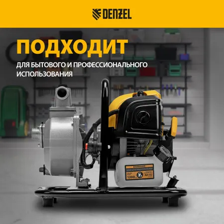 Мотопомпа бензиновая для чистой воды PX-25 DENZEL 52 см3, 1", 170 л/мин, глуб 8 м, напор 30 м