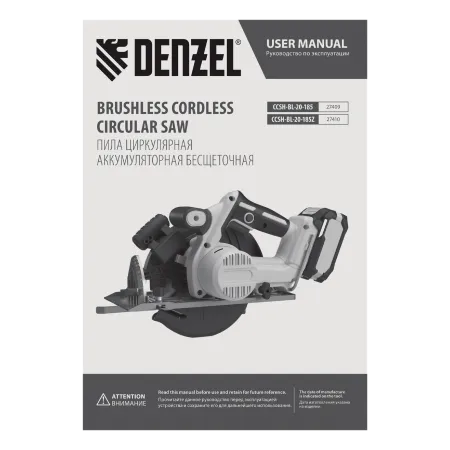 Пила циркулярная аккумуляторная бесщет. DENZEL CCSH-BL-20-185, 185 мм, Li-Ion, 20 В