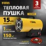 Газовая тепловая пушка DENZEL GHG-15, 15 кВт, 500 м3/ч, пропан-бутан