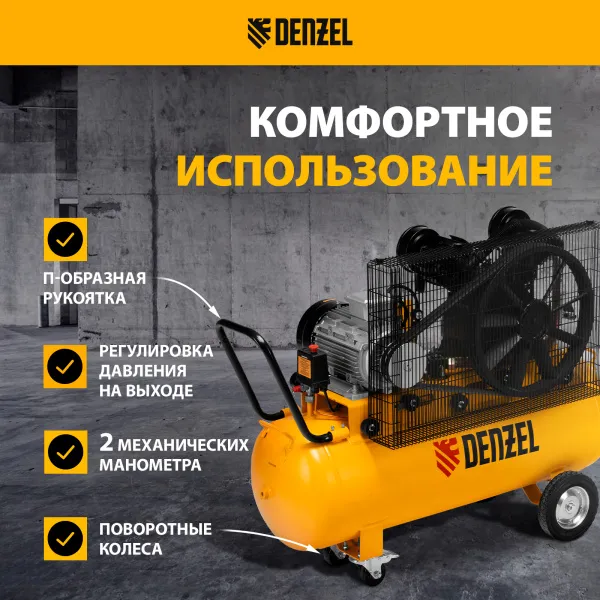Компрессор воздушный DENZEL рем. привод BCV 4000-T/100, 4,0 кВт, 100 литров, 690 л/мин