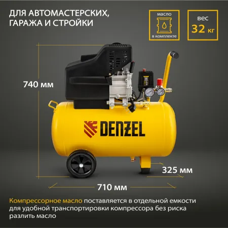 Компрессор воздушный DENZEL DC1500/50, 1.5 кВт, прямой привод, 50 литров, 220 л/мин