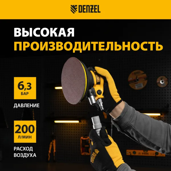 Эксцентриковая шлифовальная машина DENZEL EPG150, 150 мм, 10000 об/мин, 5 мм, 160 л/мин