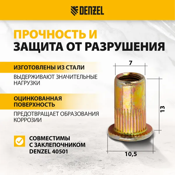 Заклепки резьбовые DENZEL стальные, оцинкованные, М5, пластиковый кейс, 100 шт.