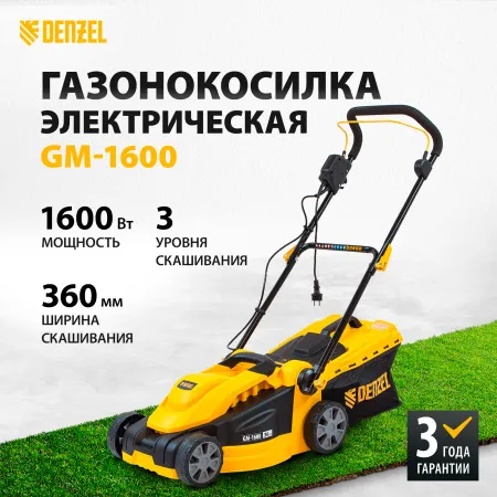Газонокосилка электрическая DENZEL GM-1600, 1600 Вт, ширина 36 см, 3 уровня, 35 л