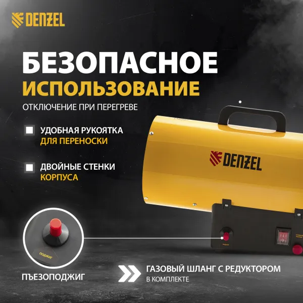 Газовая тепловая пушка DENZEL GHG-10, 10 кВт, 300 м3/ч, пропан-бутан