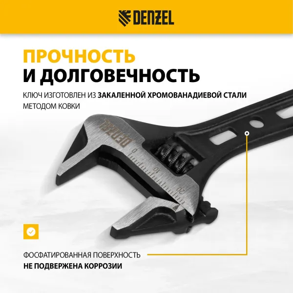 Ключ разводной DENZEL 150 мм, CrV, кованый