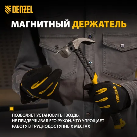 Молоток-гвоздодер DENZEL 450 г, цельнокованый,боек с магнитом, двухкомп. обрезин. рук-ка