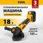Машина углошлифовальная аккумуляторная бесщеточная DENZEL BLG-IB-18-125-4, Li-ion, 18 В