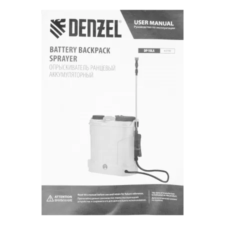 Опрыскиватель ранцевый аккумуляторный DENZEL DP-10LA, 10 л, 12 В, 8 Ач